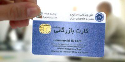 تغییرات جدید صدور کارت بازرگانی (تیر 1402)