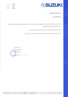 گواهی حسن انجام کار