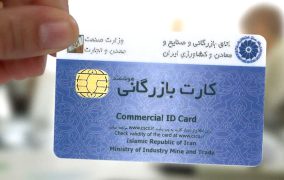 تغییرات جدید صدور کارت بازرگانی (تیر 1402)
